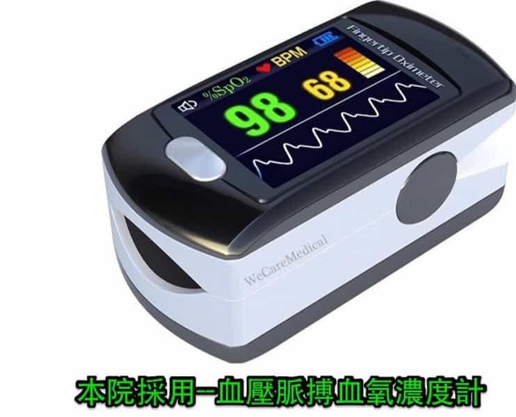 本院採用血壓脈搏血氧濃度計,安全地監控植牙病人的生命徵象.