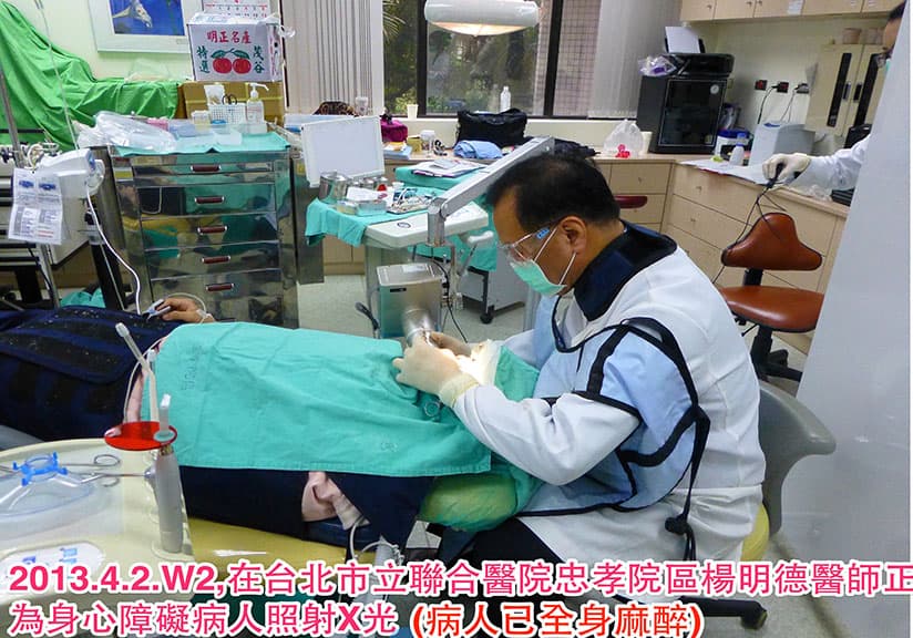 2013.4.2.W2，在台北市立聯合醫院忠孝院區楊明德醫師正在身心障礙病人照射X光（病人已全身麻醉）